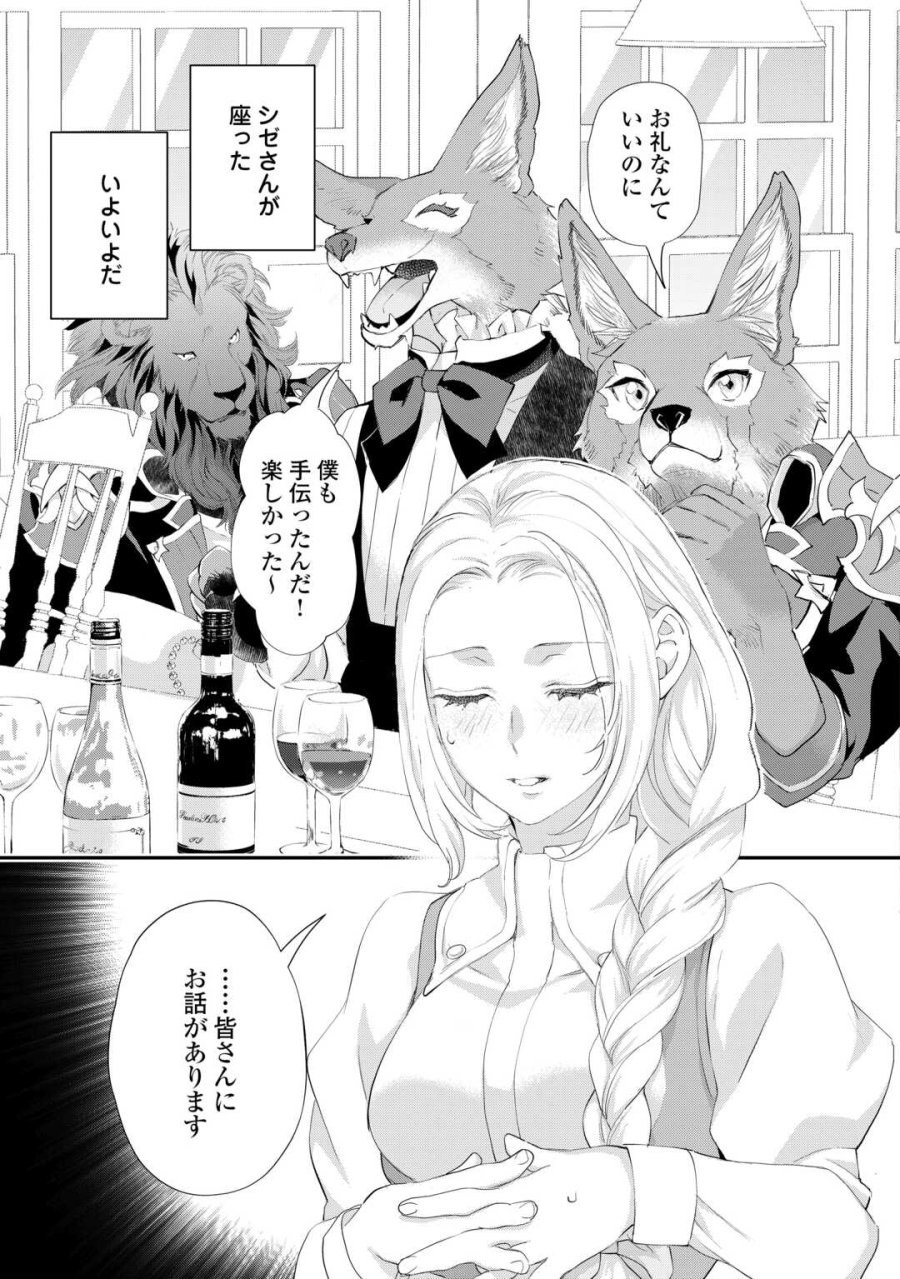 令嬢はまったりをご所望。 第55.2話 - Page 7
