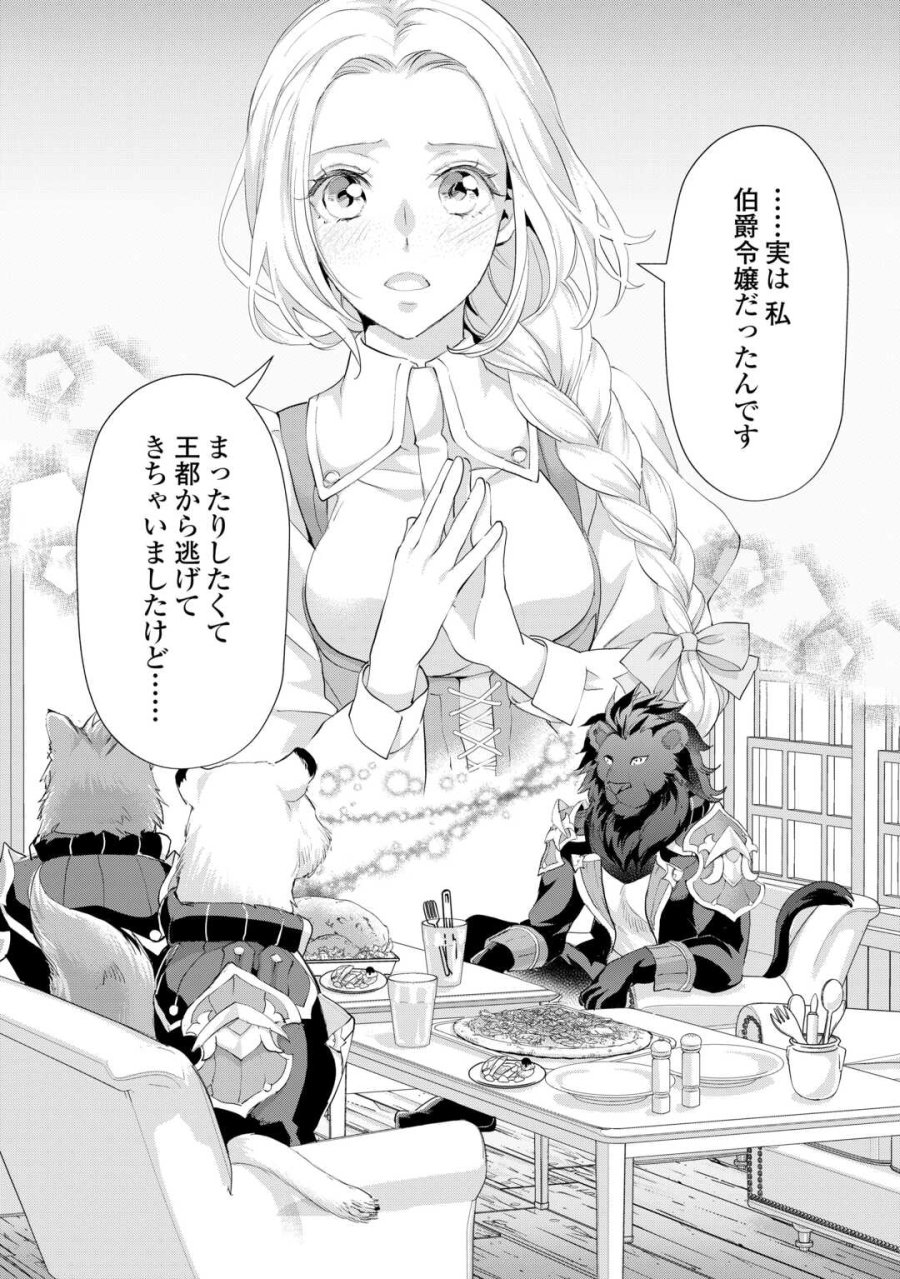 令嬢はまったりをご所望。 第55.2話 - Page 8