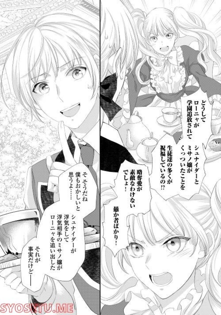 令嬢はまったりをご所望。 第30話 - Page 1