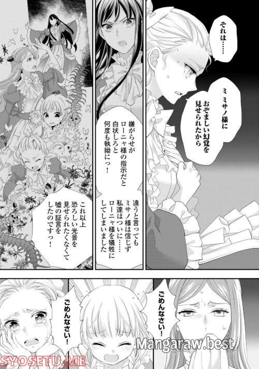 令嬢はまったりをご所望。 第30話 - Page 10