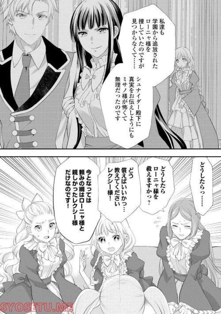 令嬢はまったりをご所望。 第30話 - Page 11
