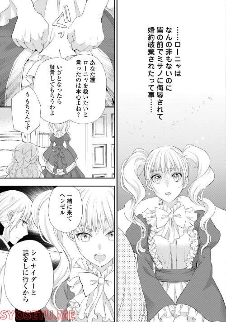 令嬢はまったりをご所望。 第30話 - Page 12