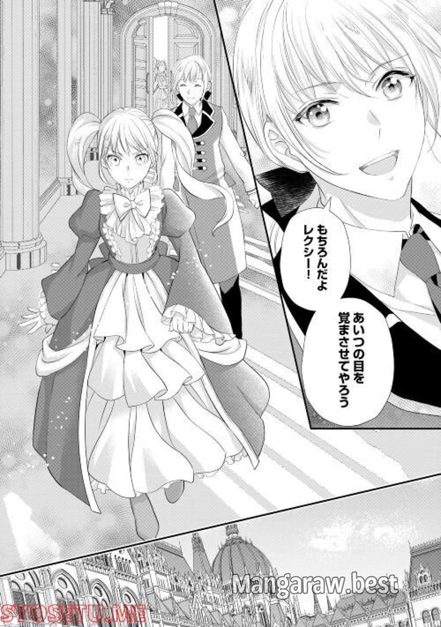 令嬢はまったりをご所望。 第30話 - Page 13
