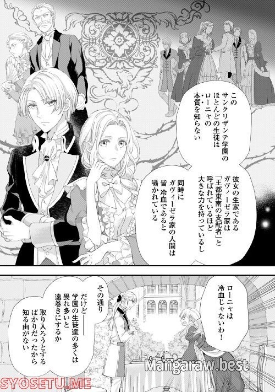令嬢はまったりをご所望。 第30話 - Page 2