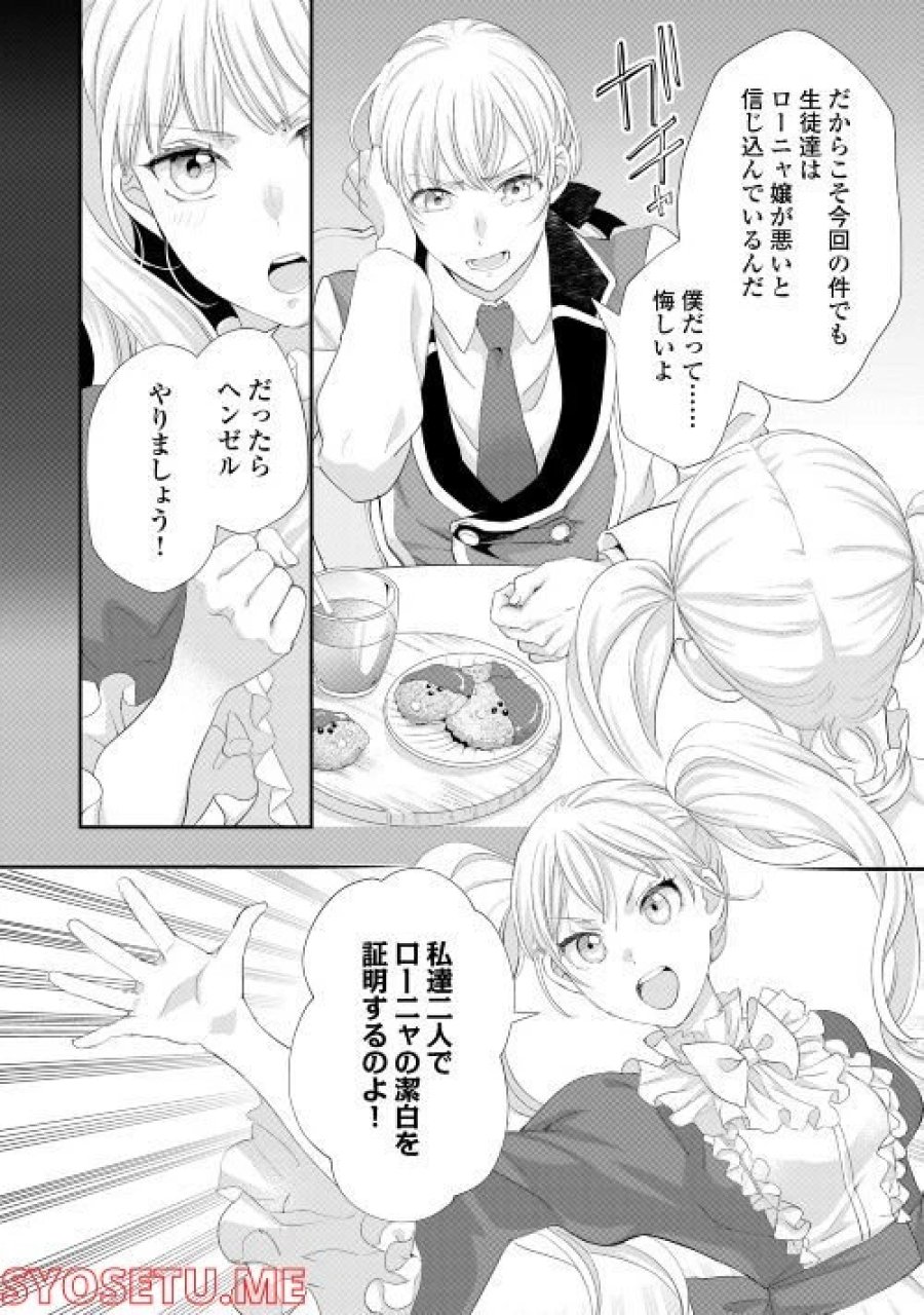 令嬢はまったりをご所望。 第30話 - Page 3