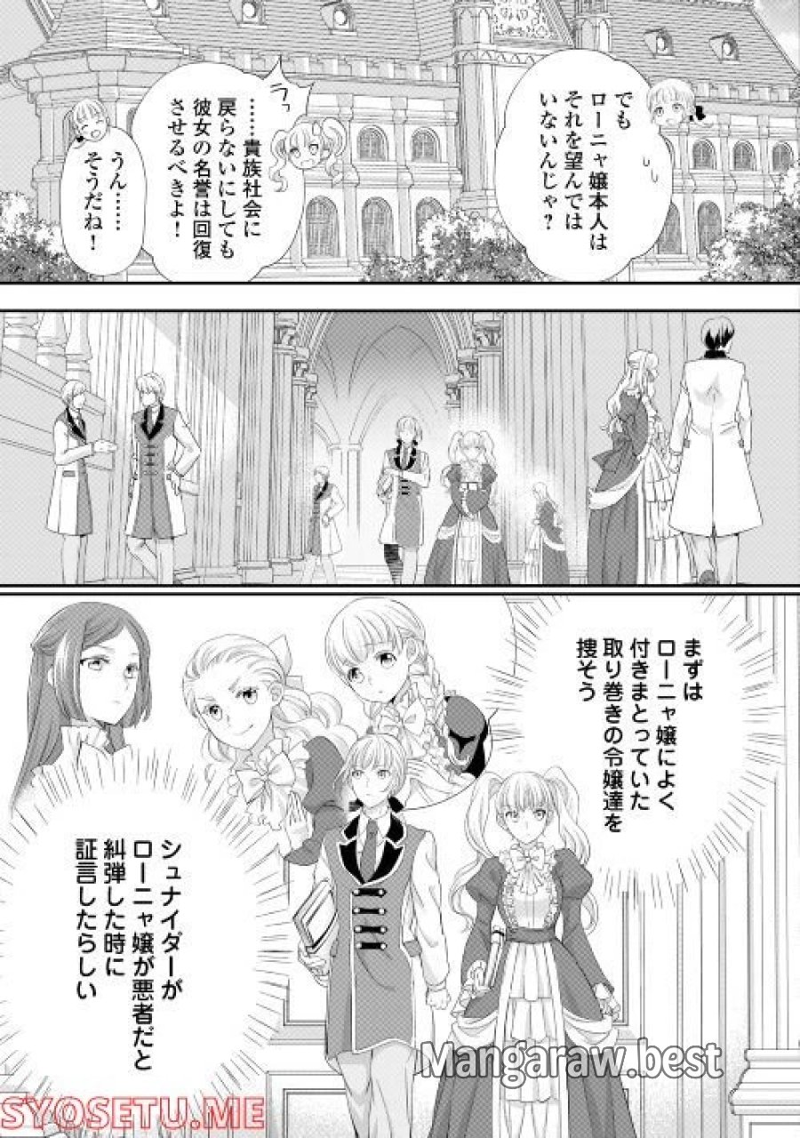 令嬢はまったりをご所望。 第30話 - Page 4
