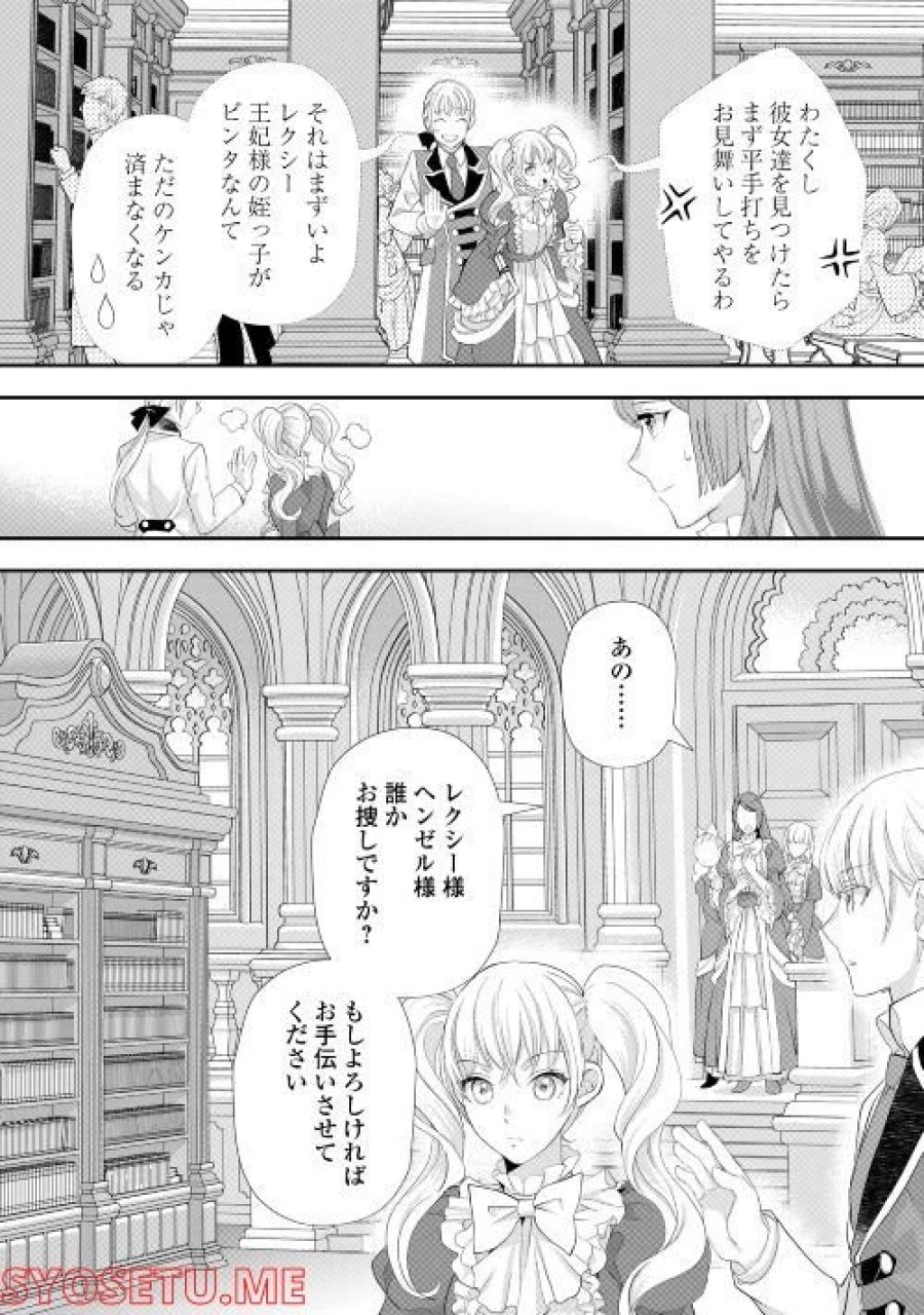令嬢はまったりをご所望。 第30話 - Page 5