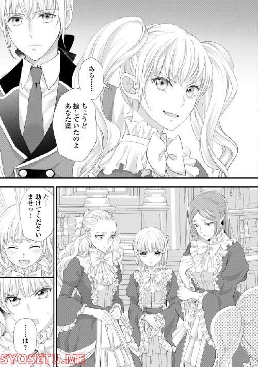 令嬢はまったりをご所望。 第30話 - Page 6