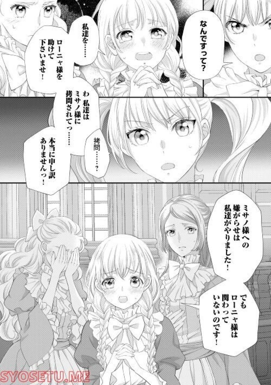 令嬢はまったりをご所望。 第30話 - Page 7