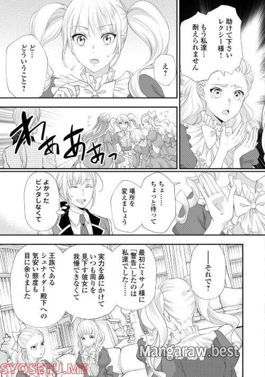 令嬢はまったりをご所望。 第30話 - Page 8