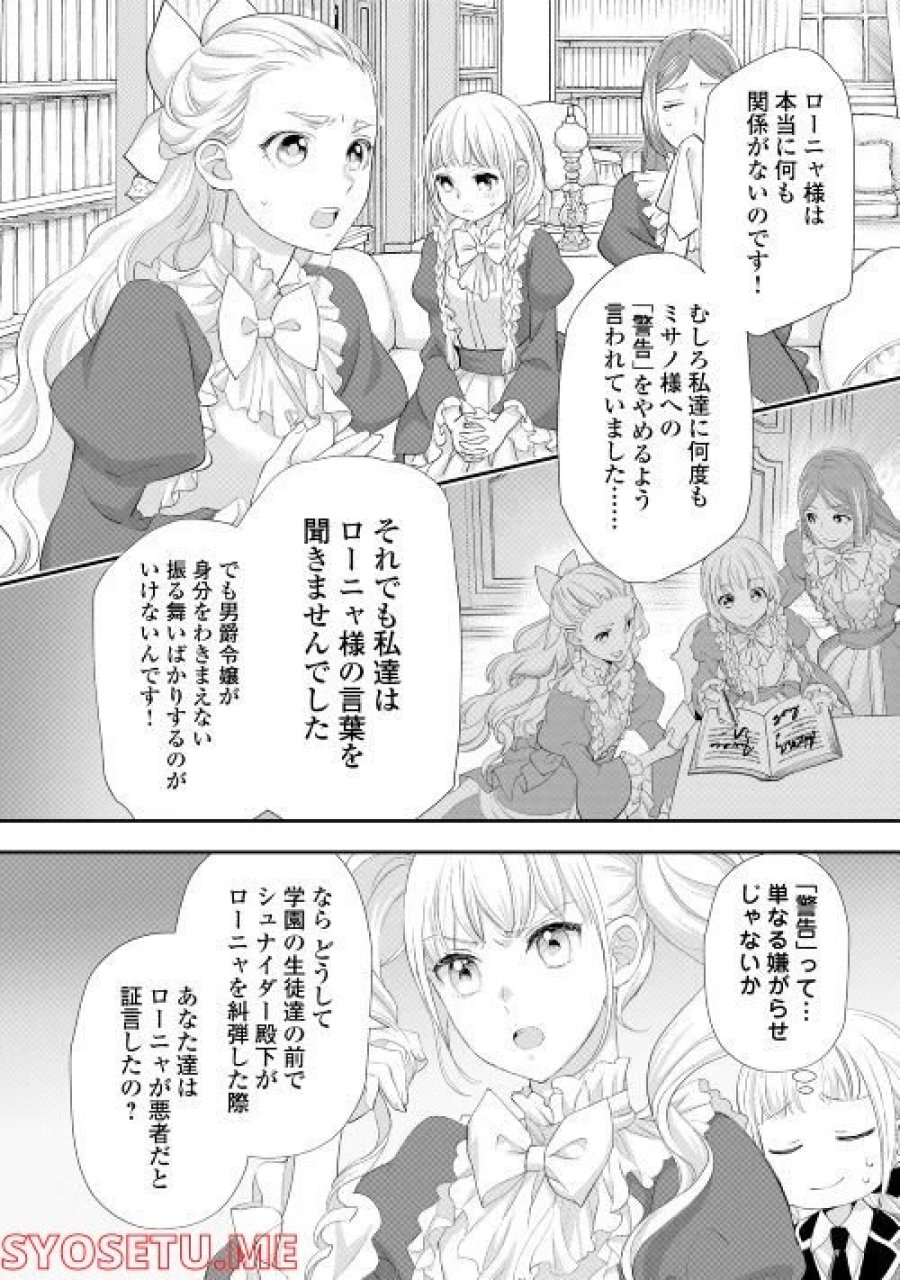 令嬢はまったりをご所望。 第30話 - Page 9