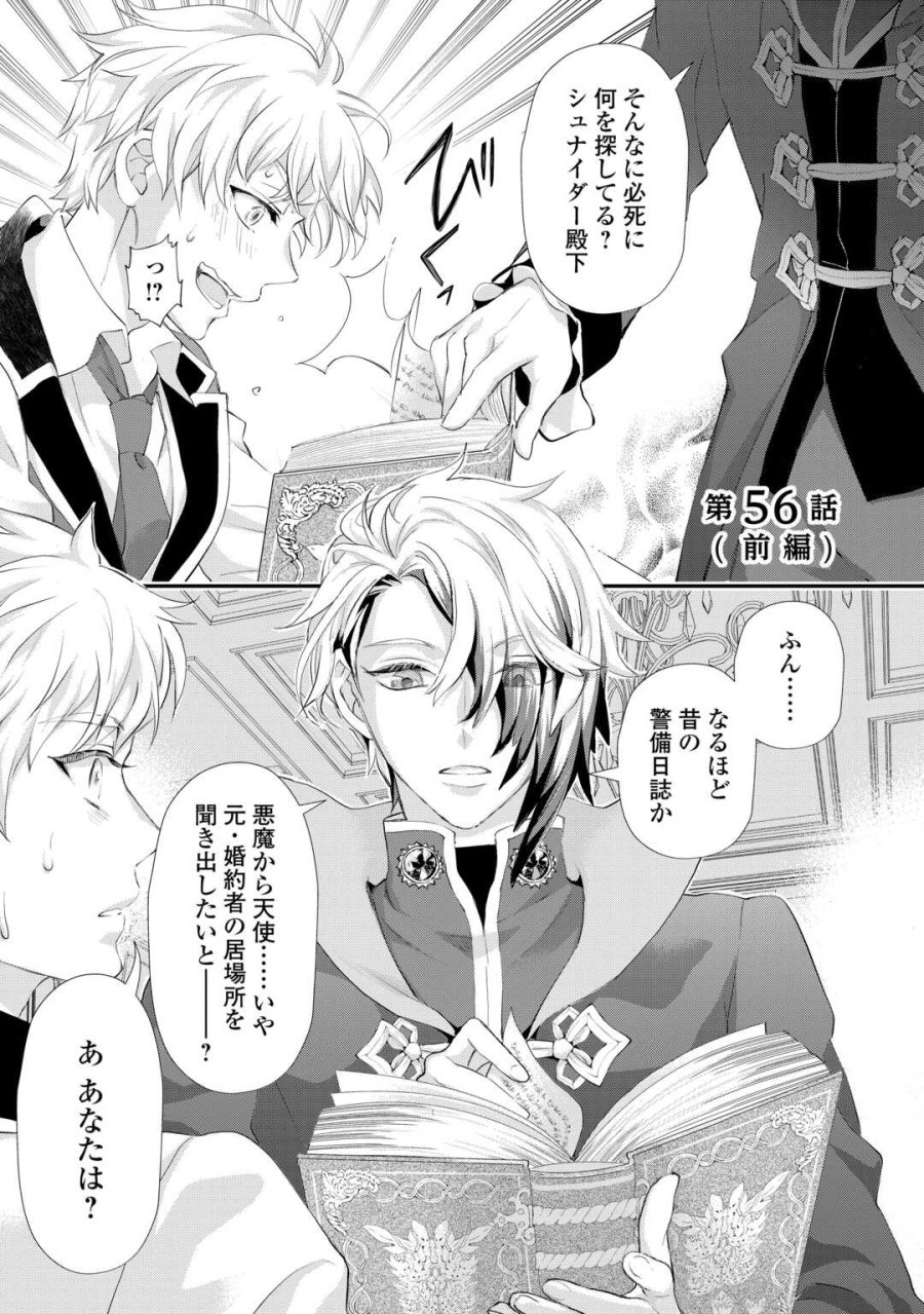 令嬢はまったりをご所望。 第56.1話 - Page 1