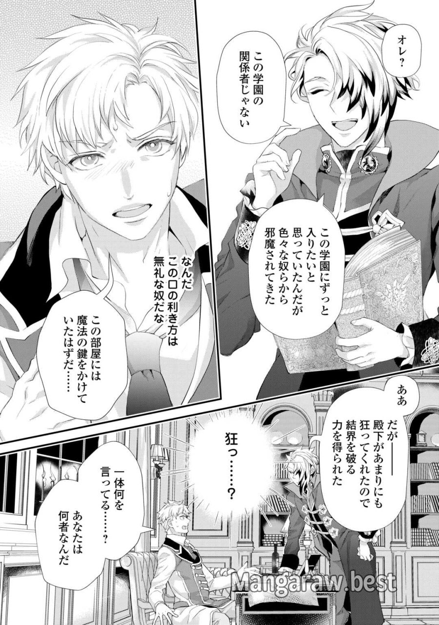 令嬢はまったりをご所望。 第56.1話 - Page 2