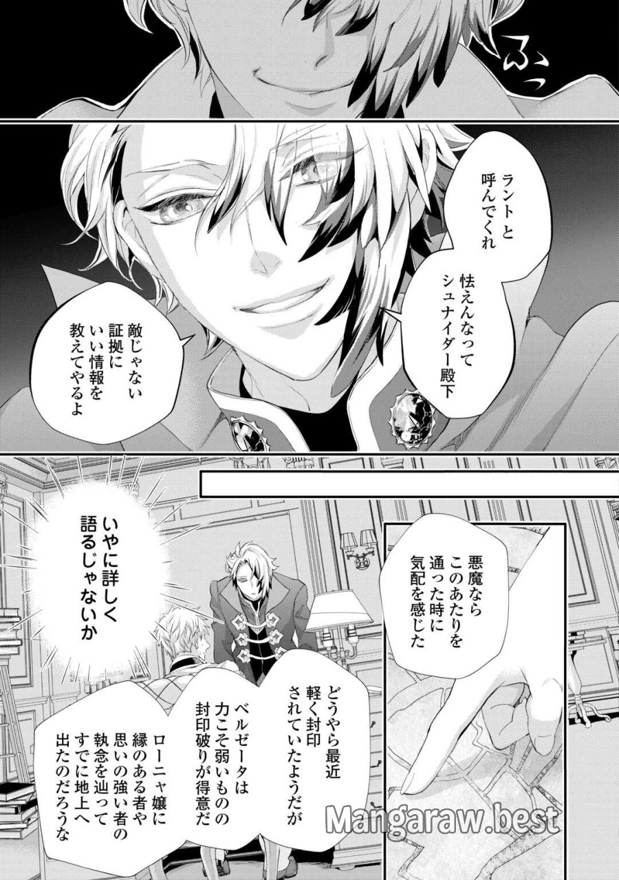 令嬢はまったりをご所望。 第56.1話 - Page 3