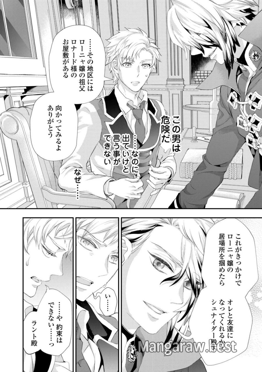 令嬢はまったりをご所望。 第56.1話 - Page 4