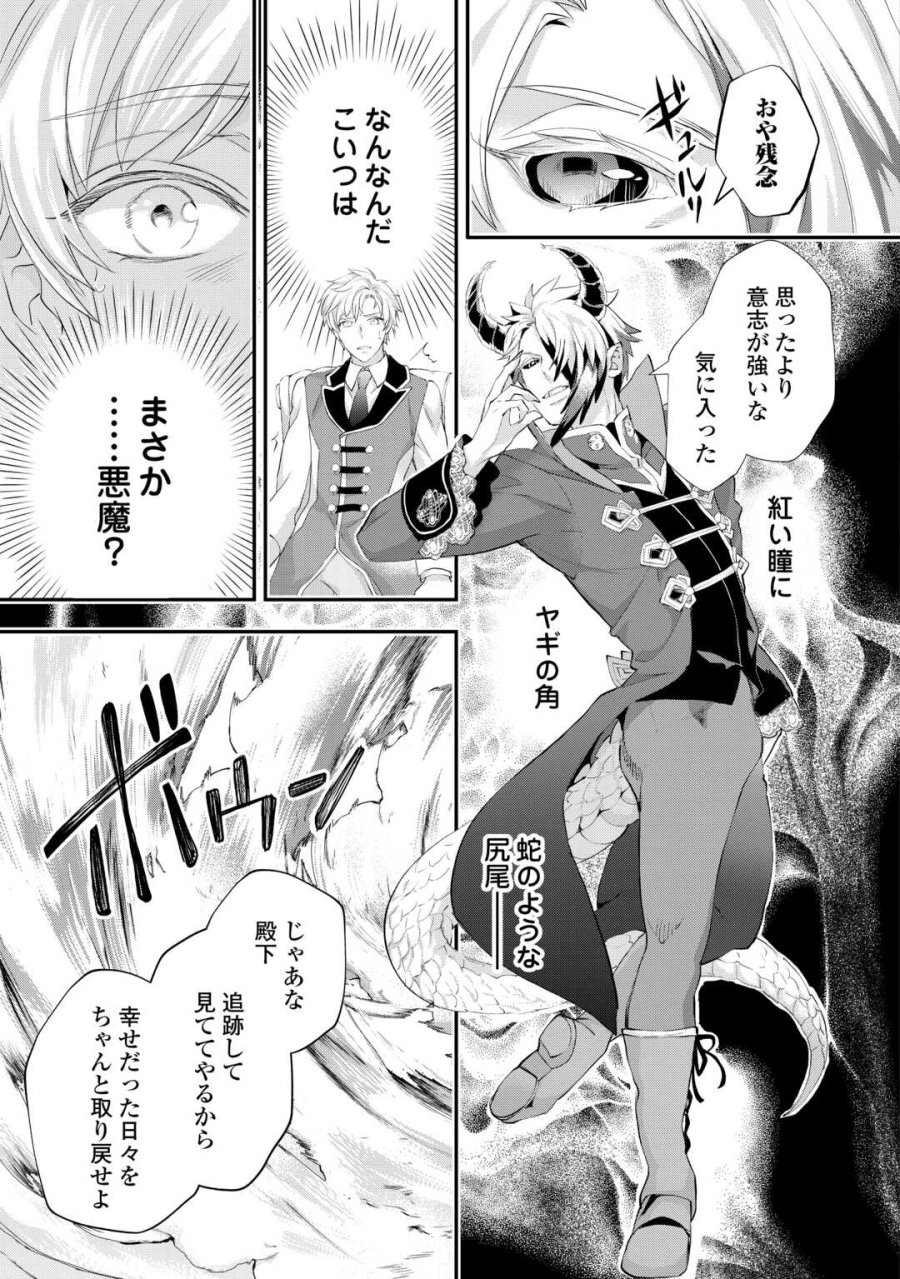 令嬢はまったりをご所望。 第56.1話 - Page 5