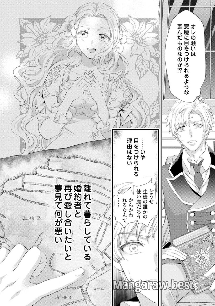 令嬢はまったりをご所望。 第56.1話 - Page 6