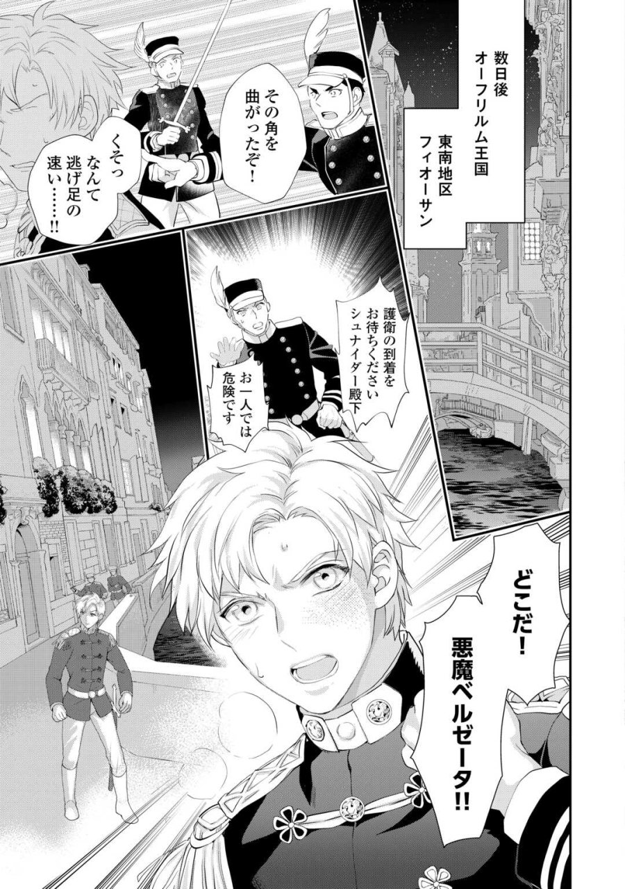 令嬢はまったりをご所望。 第56.1話 - Page 7
