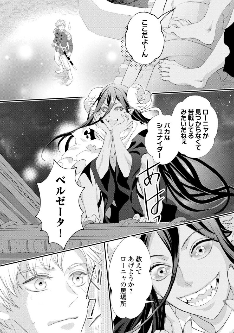 令嬢はまったりをご所望。 第56.1話 - Page 8