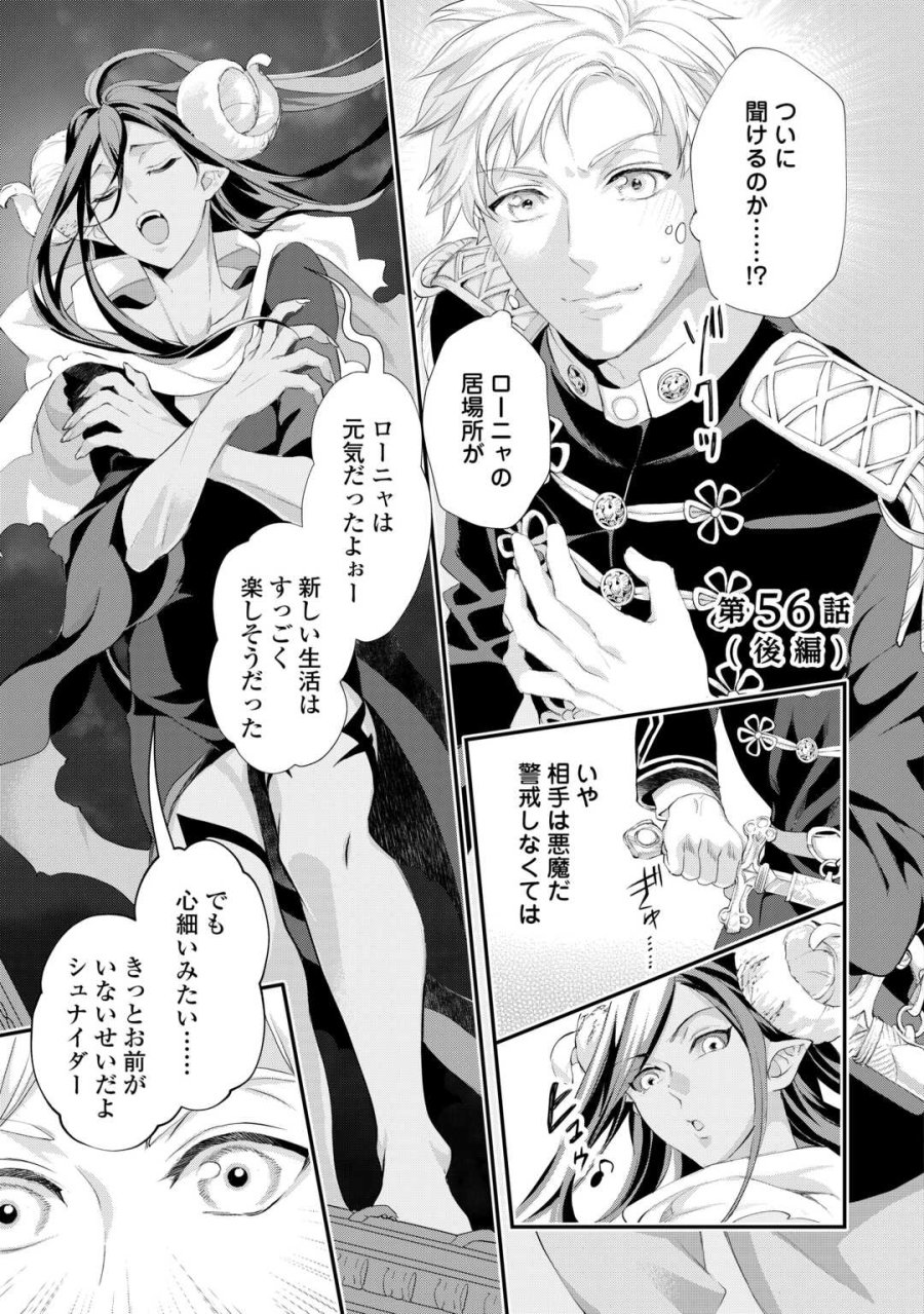 令嬢はまったりをご所望。 第56.2話 - Page 1