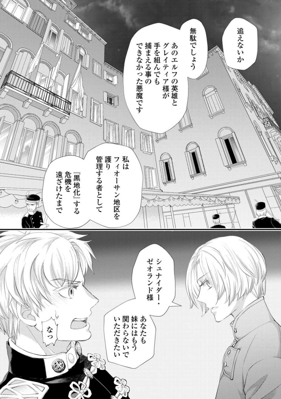 令嬢はまったりをご所望。 第56.2話 - Page 10