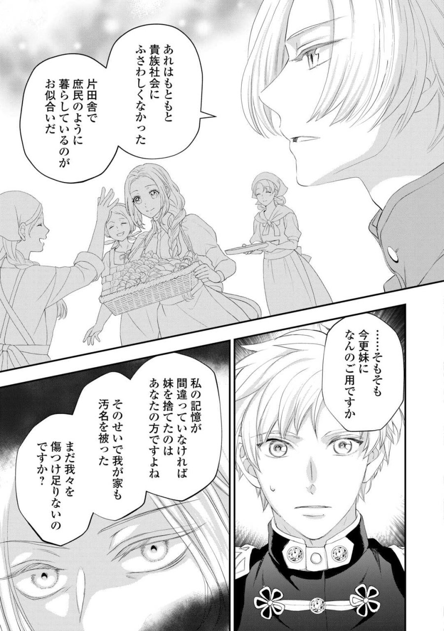 令嬢はまったりをご所望。 第56.2話 - Page 11