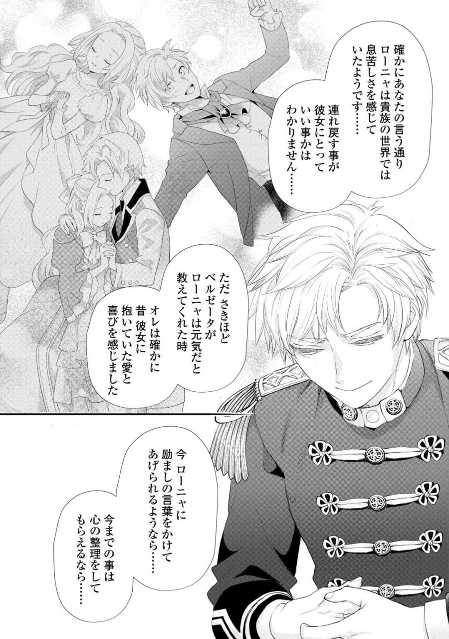 令嬢はまったりをご所望。 第56.2話 - Page 12