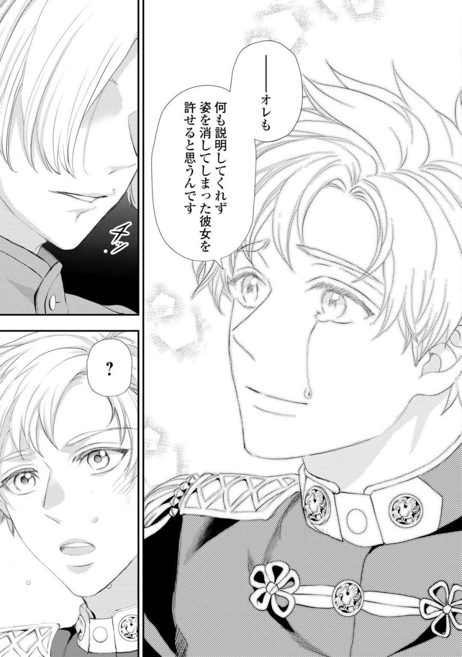 令嬢はまったりをご所望。 第56.2話 - Page 13