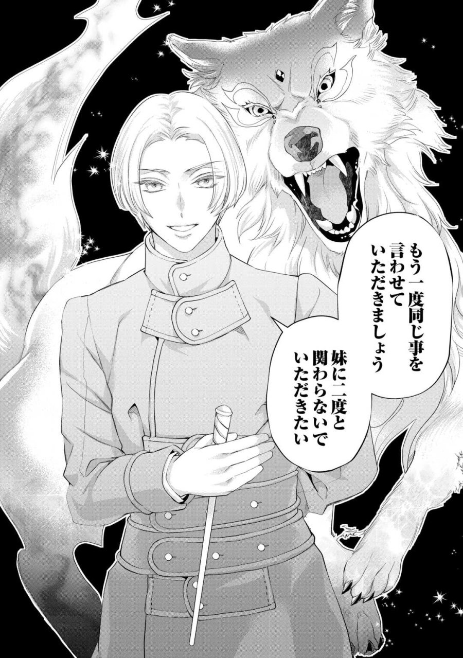 令嬢はまったりをご所望。 第56.2話 - Page 14