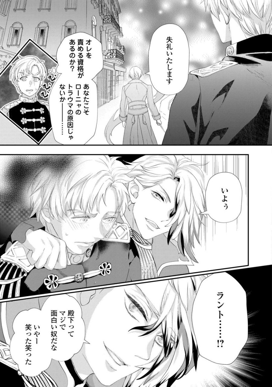 令嬢はまったりをご所望。 第56.2話 - Page 15
