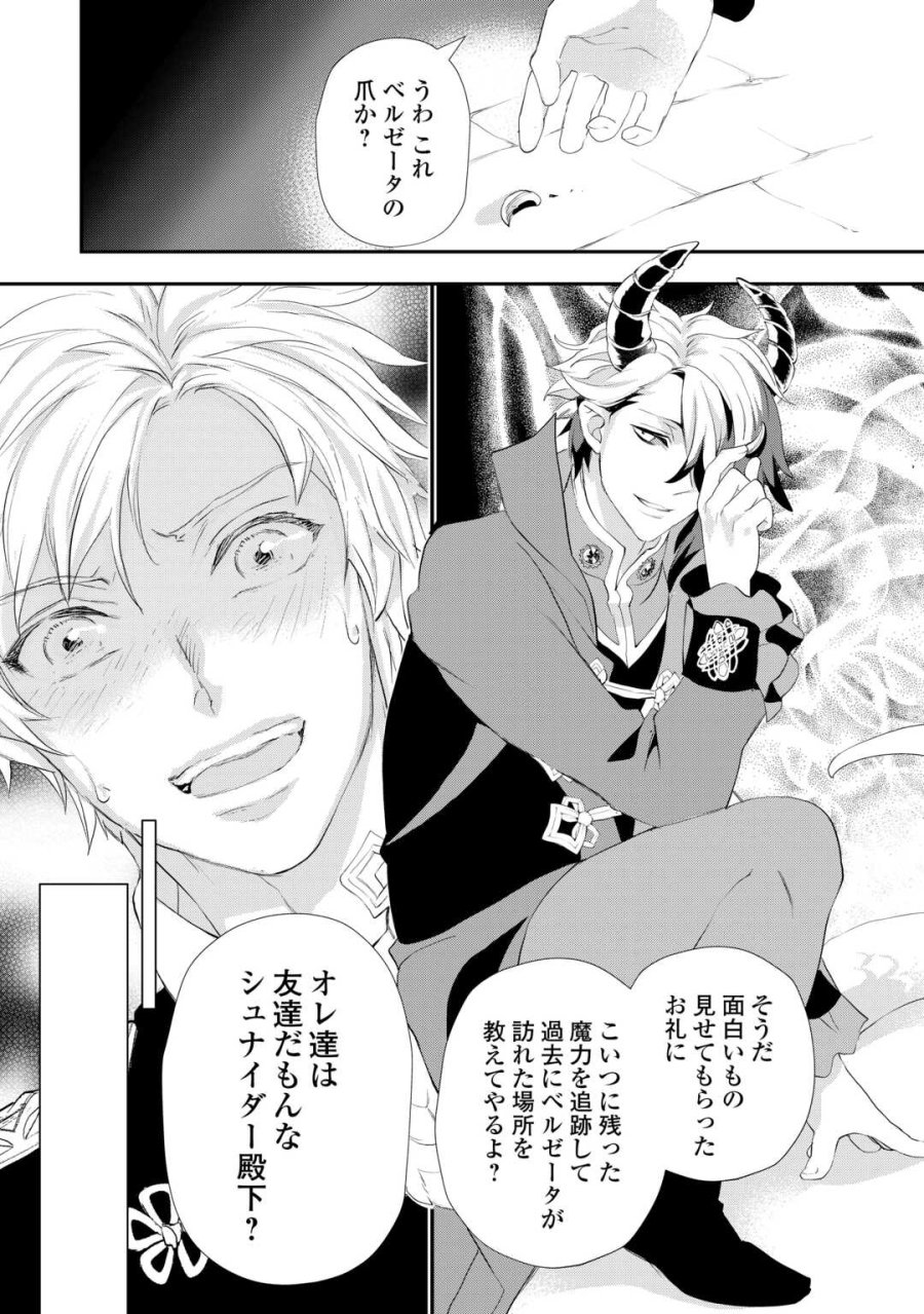 令嬢はまったりをご所望。 第56.2話 - Page 16