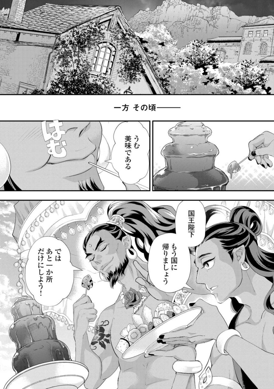 令嬢はまったりをご所望。 第56.2話 - Page 18