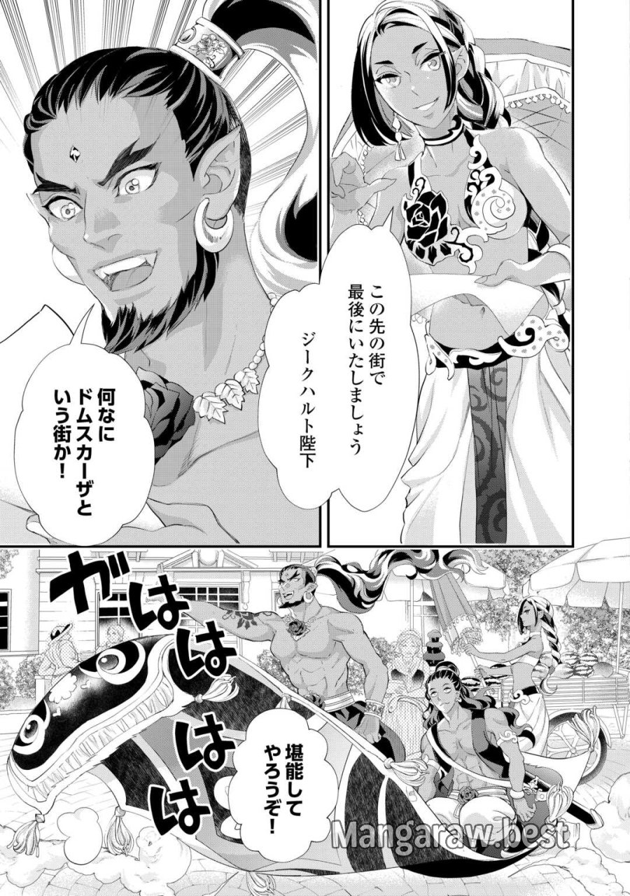 令嬢はまったりをご所望。 第56.2話 - Page 19