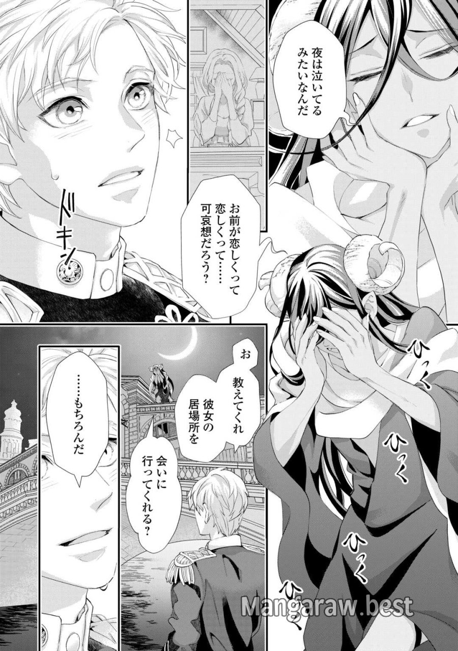令嬢はまったりをご所望。 第56.2話 - Page 2