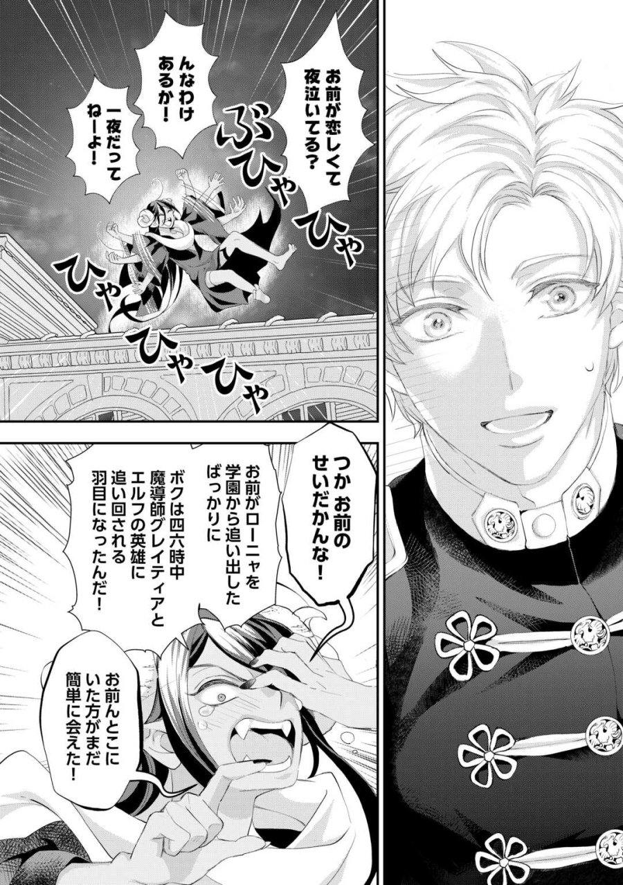 令嬢はまったりをご所望。 第56.2話 - Page 4