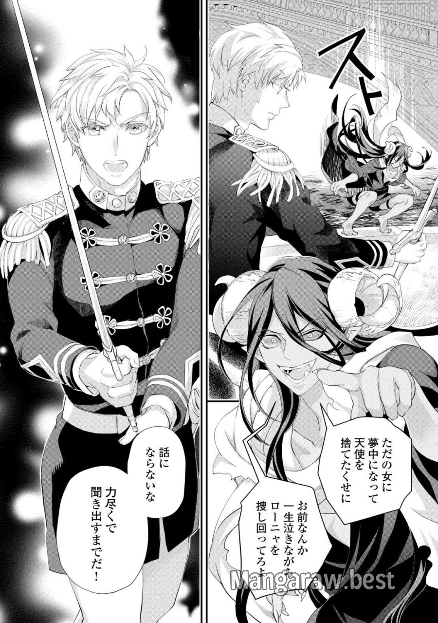 令嬢はまったりをご所望。 第56.2話 - Page 6