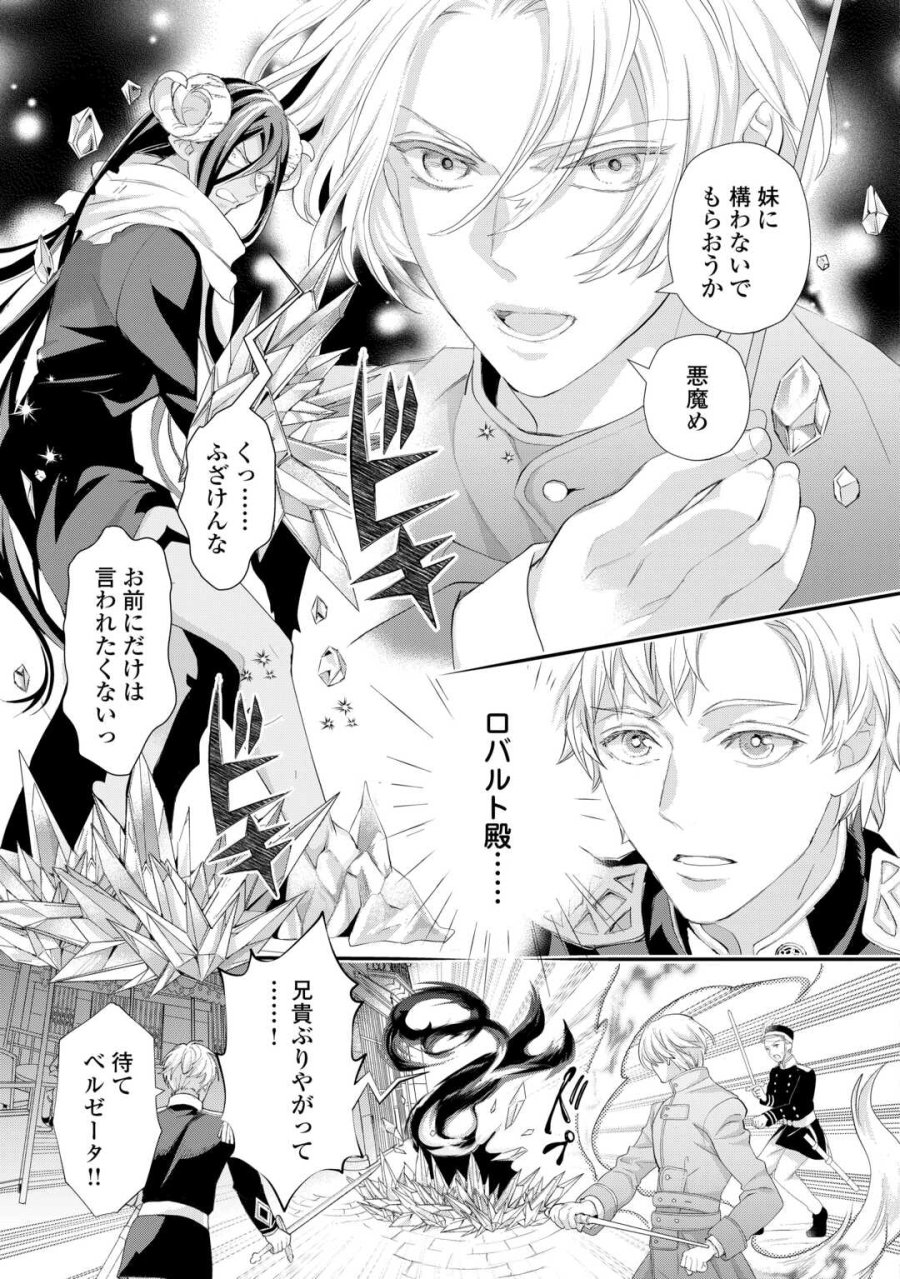 令嬢はまったりをご所望。 第56.2話 - Page 9