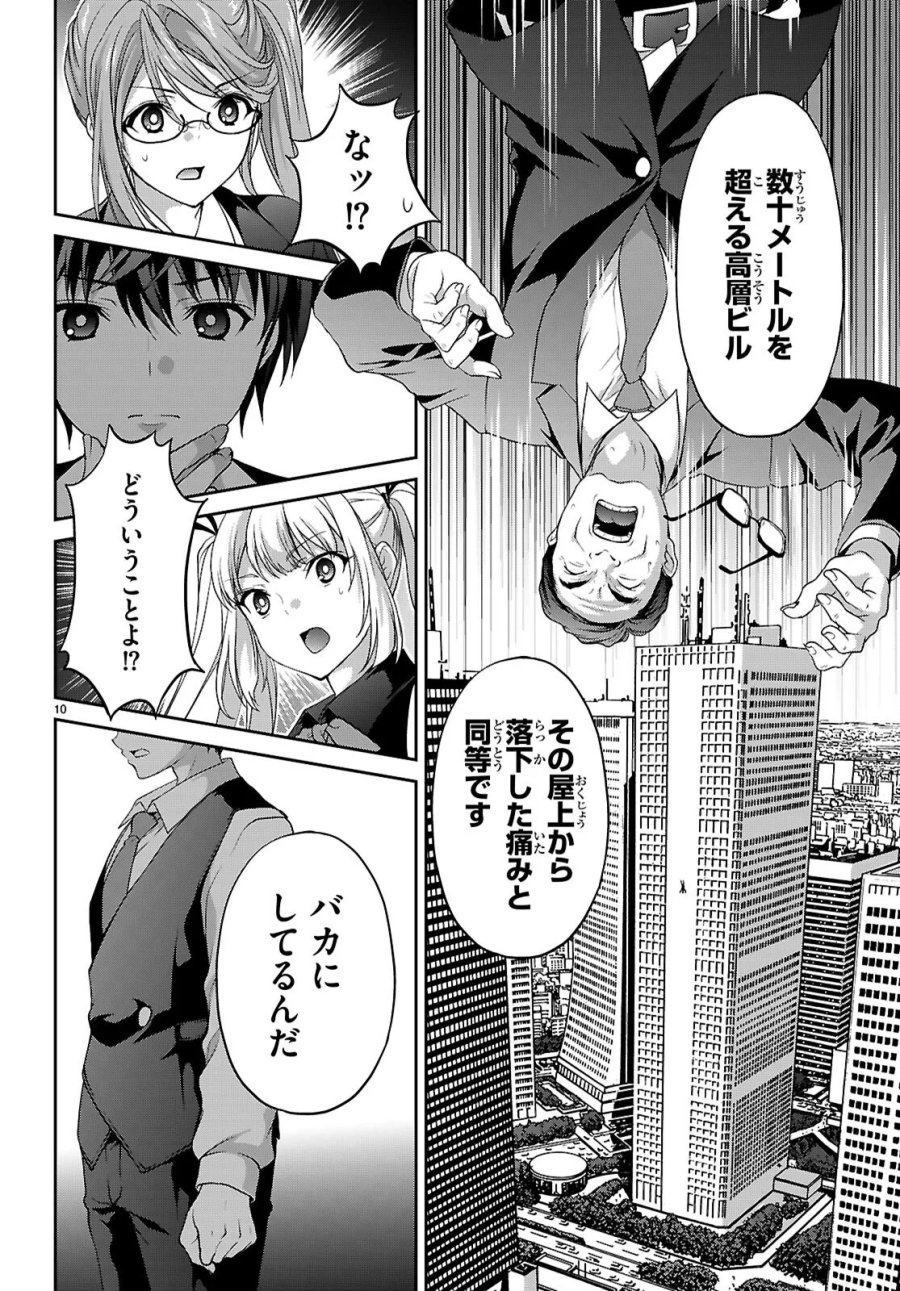 痛覚探偵通天寺ナツメ 第9話 - Page 10