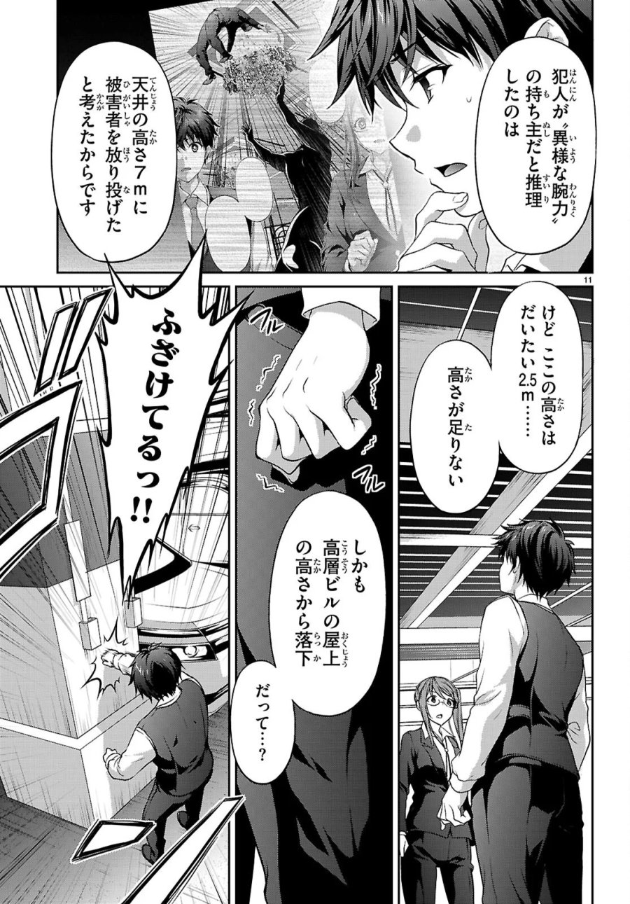 痛覚探偵通天寺ナツメ 第9話 - Page 11