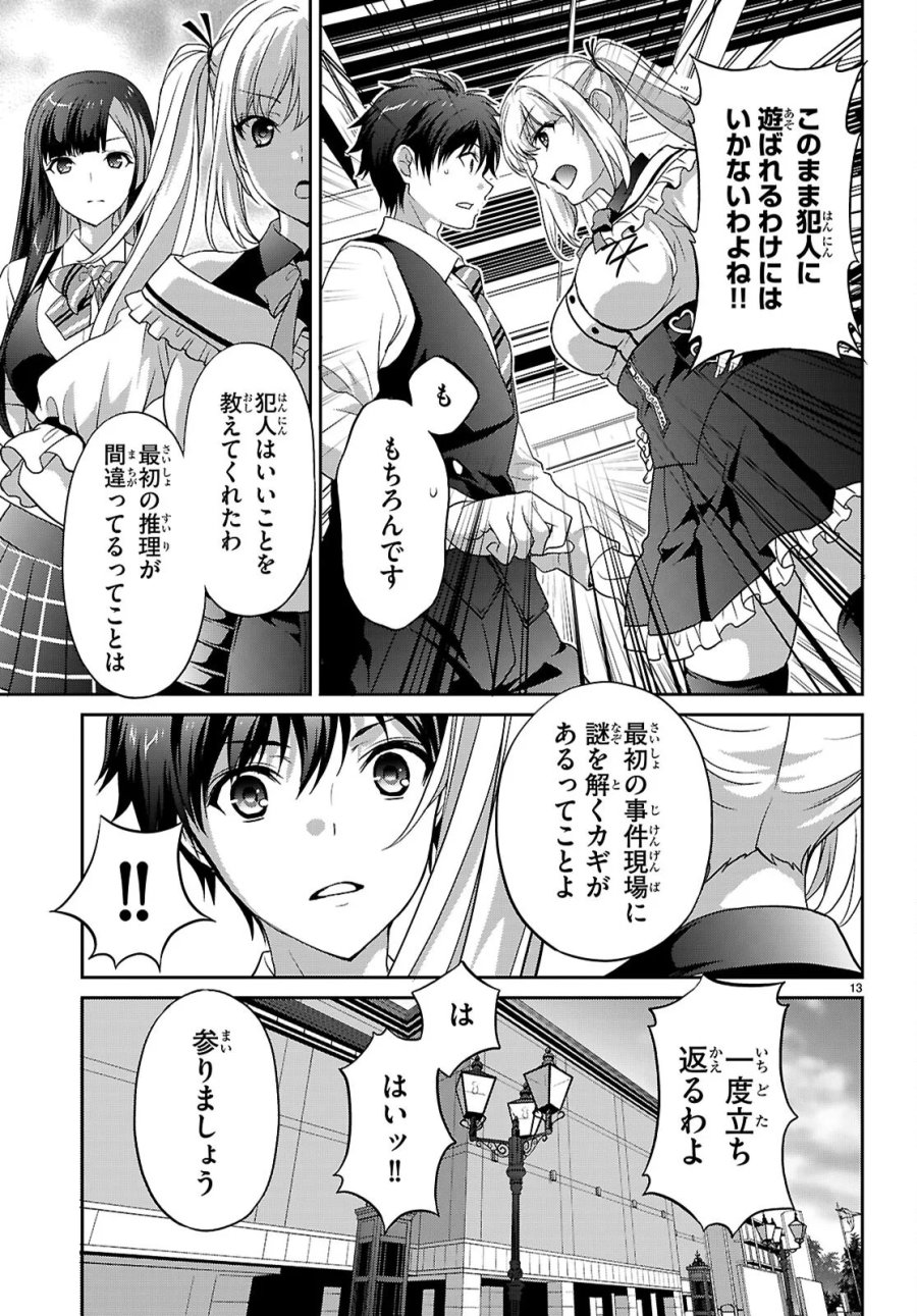 痛覚探偵通天寺ナツメ 第9話 - Page 13