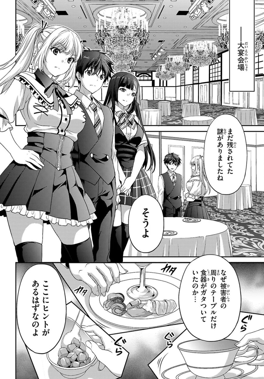 痛覚探偵通天寺ナツメ 第9話 - Page 14
