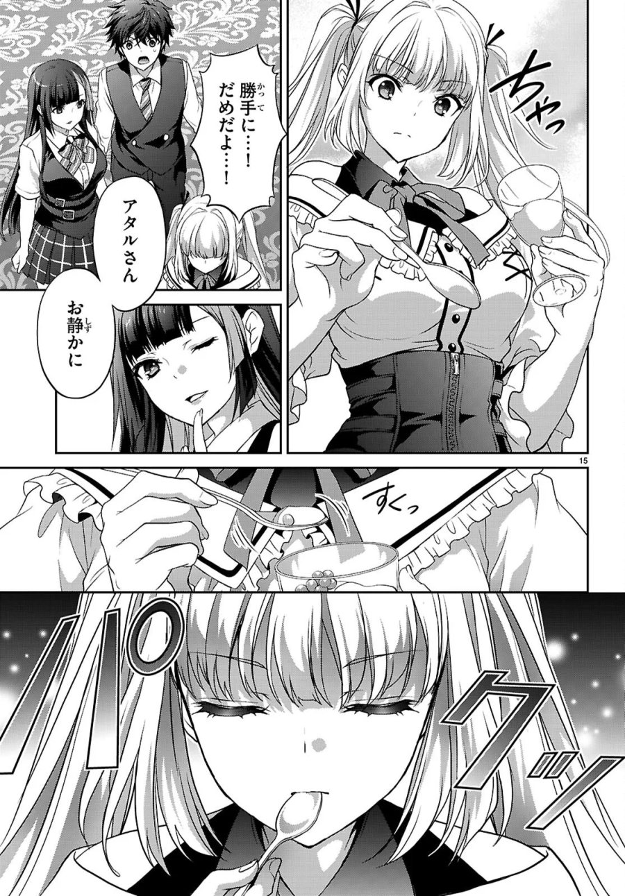 痛覚探偵通天寺ナツメ 第9話 - Page 15