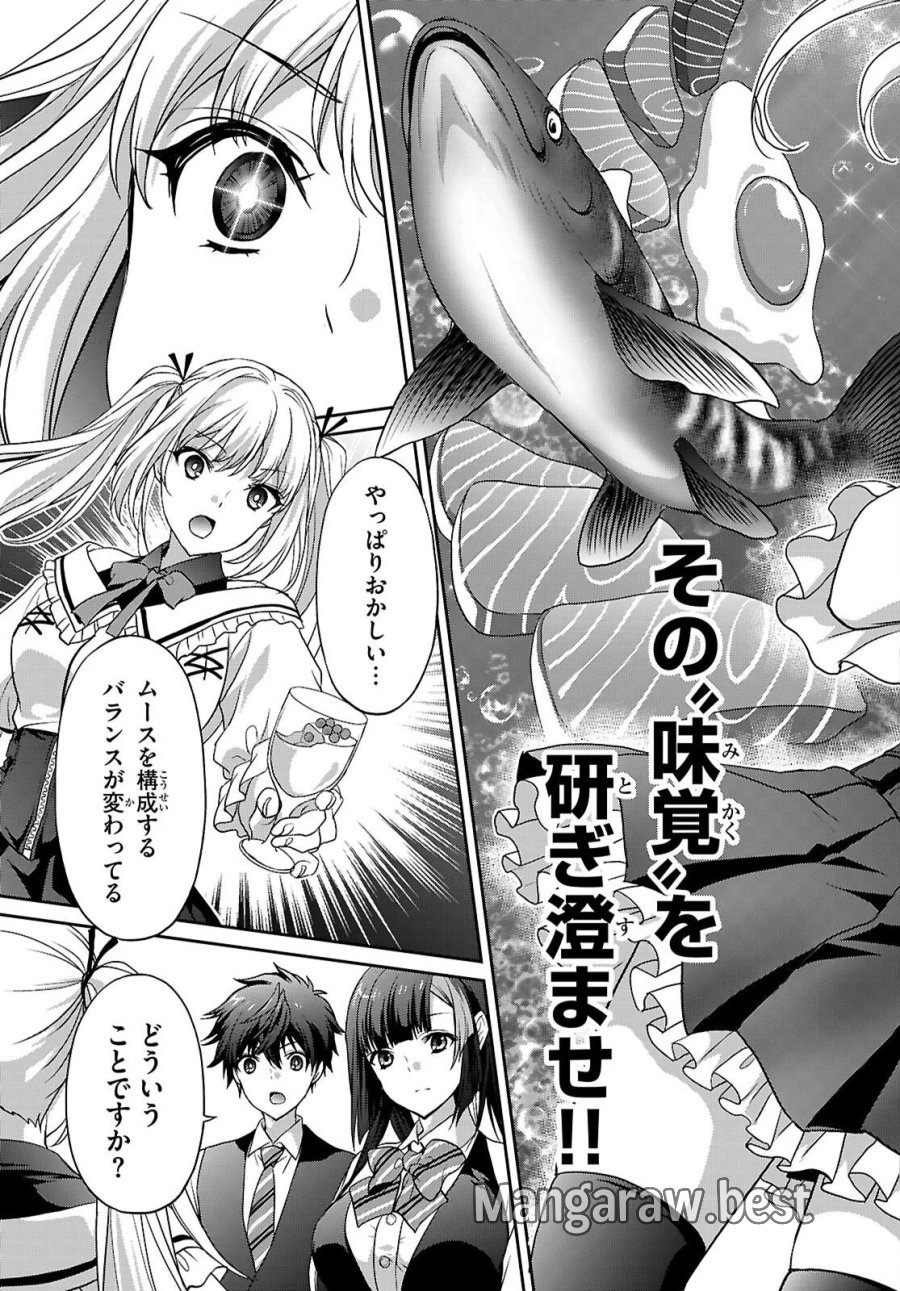 痛覚探偵通天寺ナツメ 第9話 - Page 17