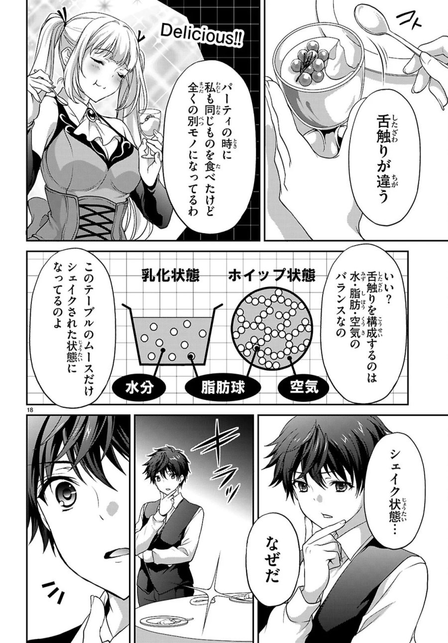 痛覚探偵通天寺ナツメ 第9話 - Page 18