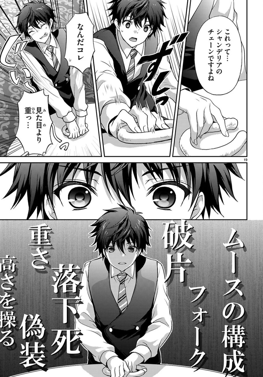 痛覚探偵通天寺ナツメ 第9話 - Page 19