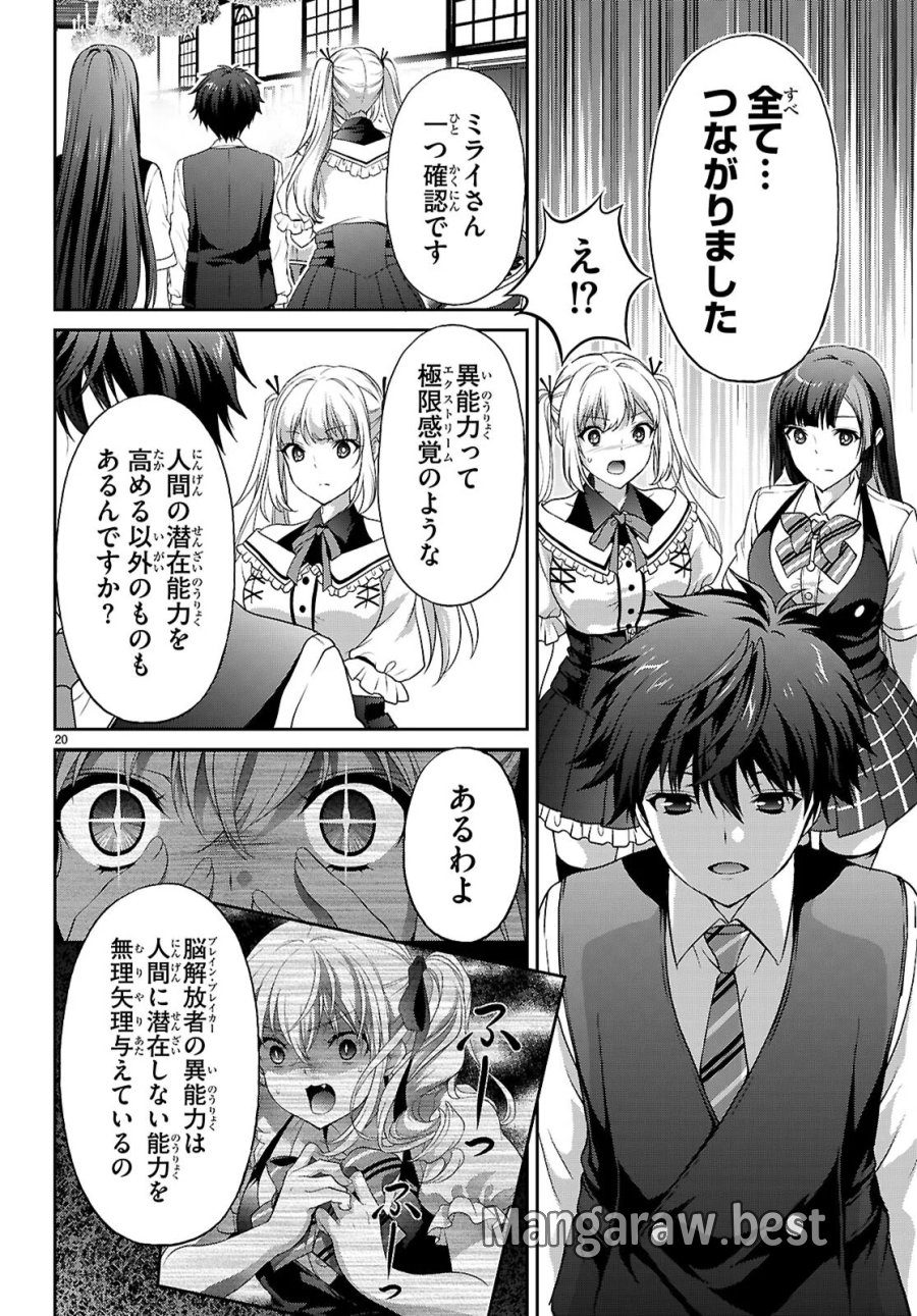 痛覚探偵通天寺ナツメ 第9話 - Page 20