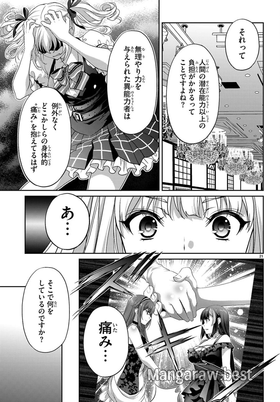 痛覚探偵通天寺ナツメ 第9話 - Page 21