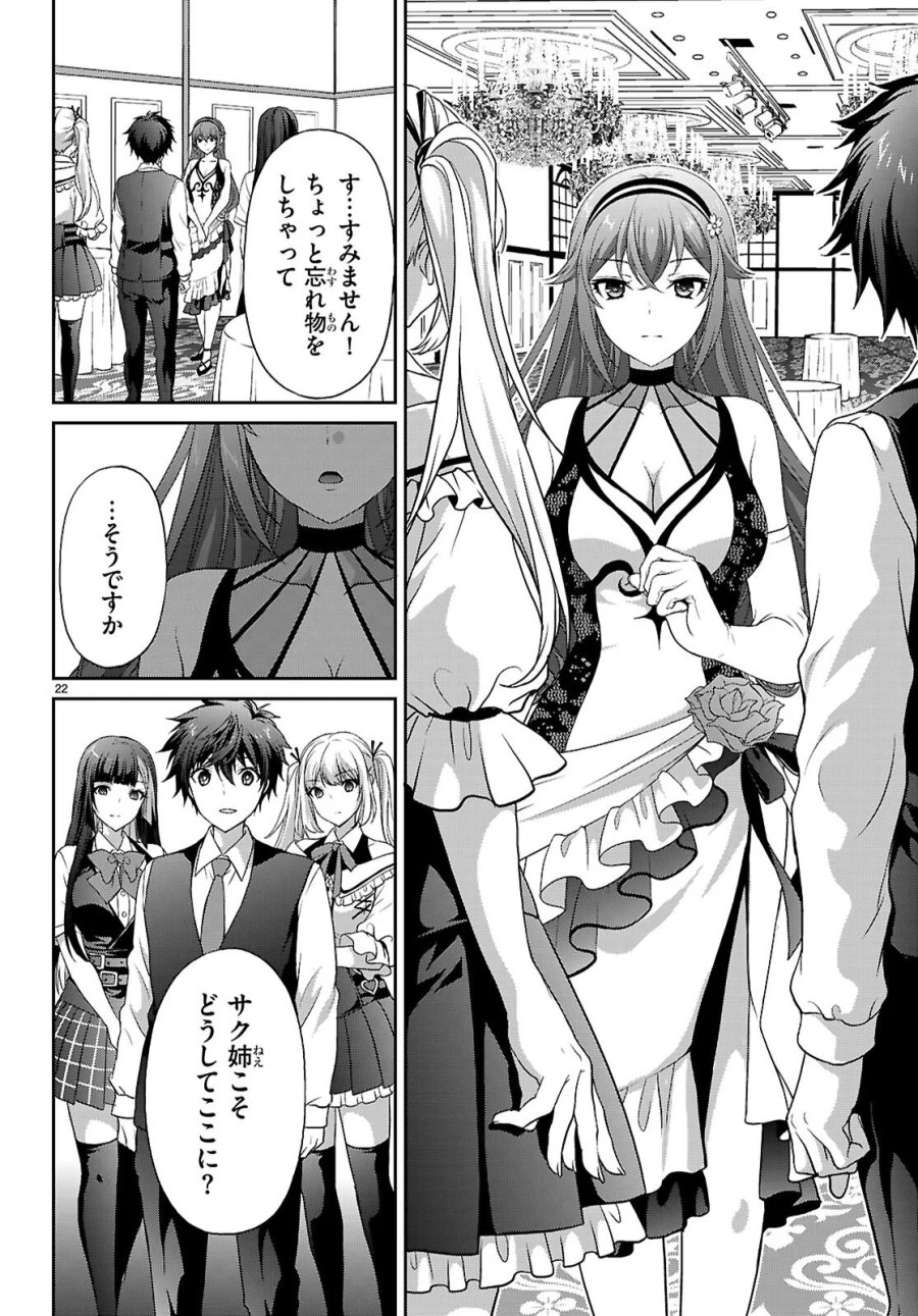 痛覚探偵通天寺ナツメ 第9話 - Page 22