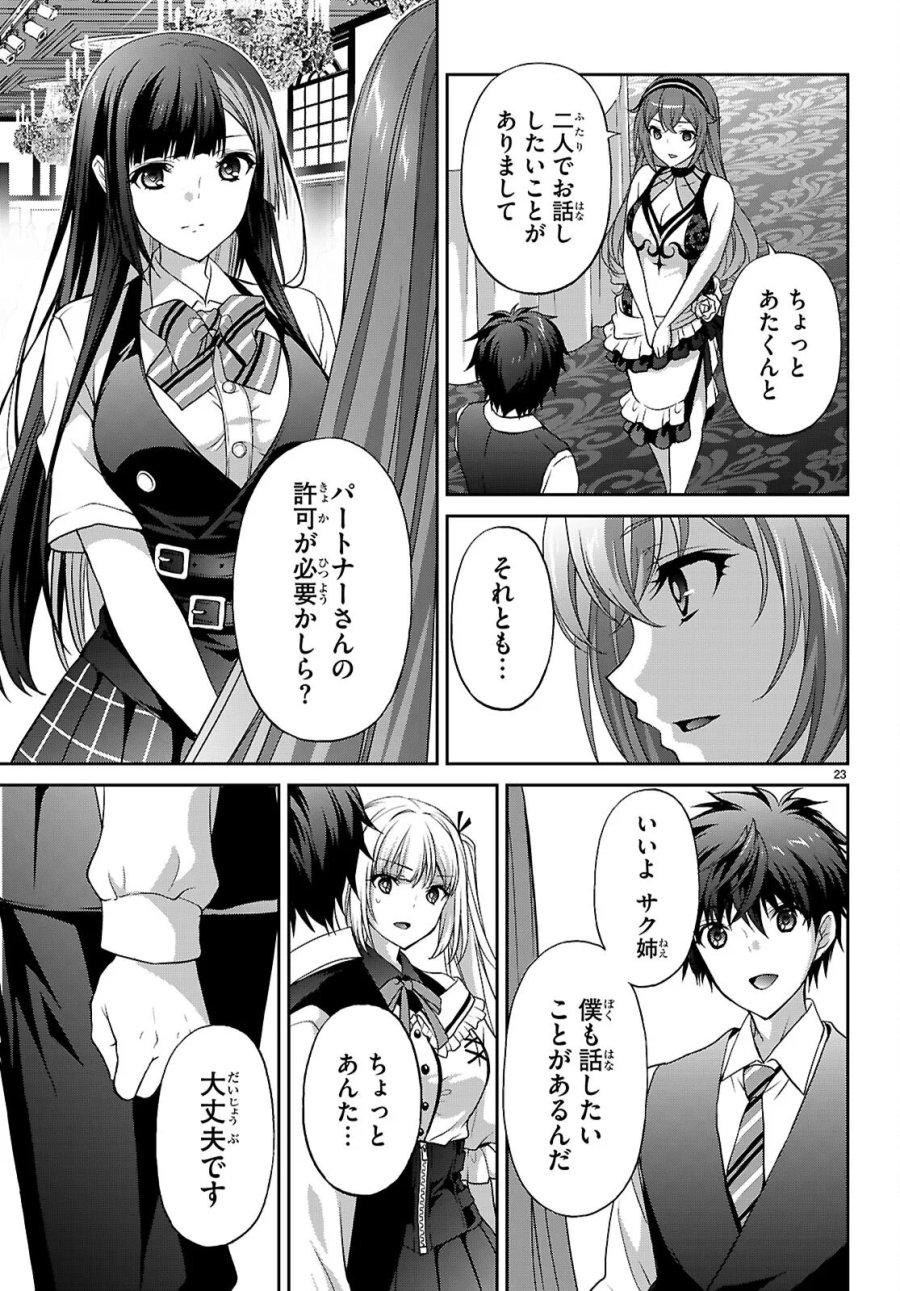 痛覚探偵通天寺ナツメ 第9話 - Page 23