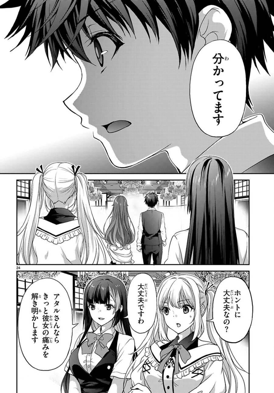 痛覚探偵通天寺ナツメ 第9話 - Page 24